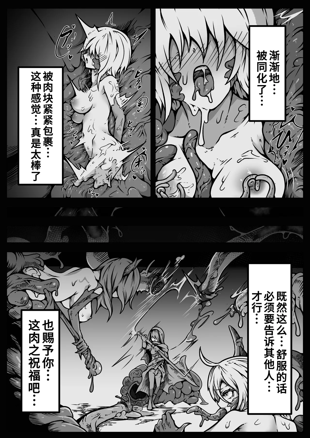 [ユキユキ] 少女たちは 侵され 穢され 堕とされる[廉价汉化组] изображение № 68