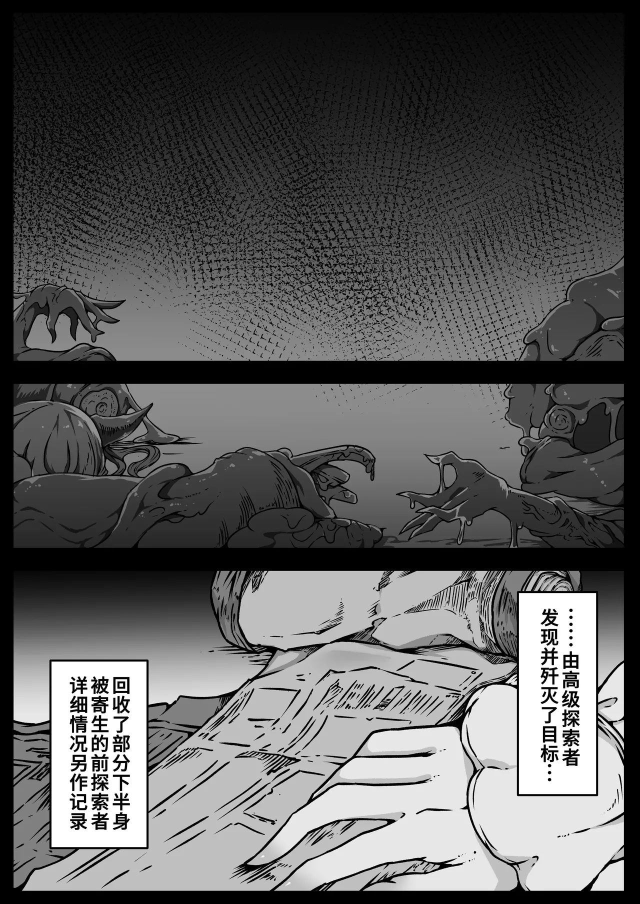 [ユキユキ] 少女たちは 侵され 穢され 堕とされる[廉价汉化组] изображение № 69