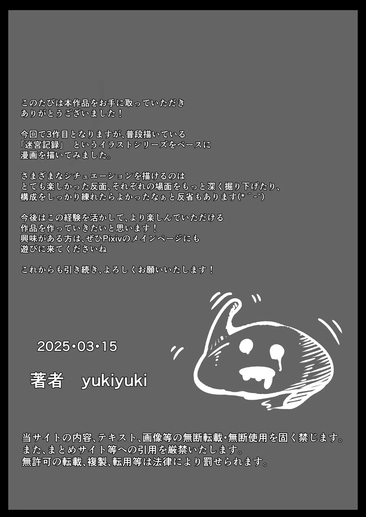 [ユキユキ] 少女たちは 侵され 穢され 堕とされる[廉价汉化组] изображение № 72