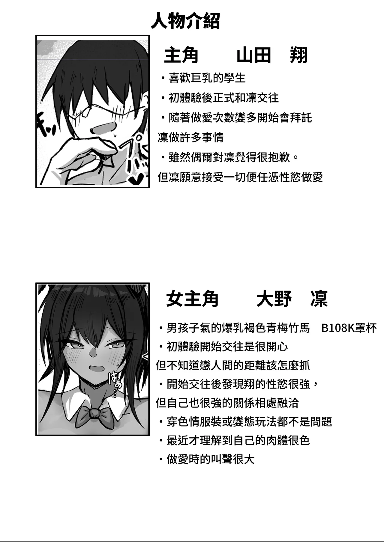 [Aoi Hoshi ni Maiorita Dark Angel] Mukashi Otoko dato Omotteta Kasshoku Bakunyuu Osananajimi to H Suru Hon kouhenn | 和以前以為是男生的褐色爆乳青梅竹馬色色的本本 後篇 [Chinese] [ペンギン堂] 图片编号 2