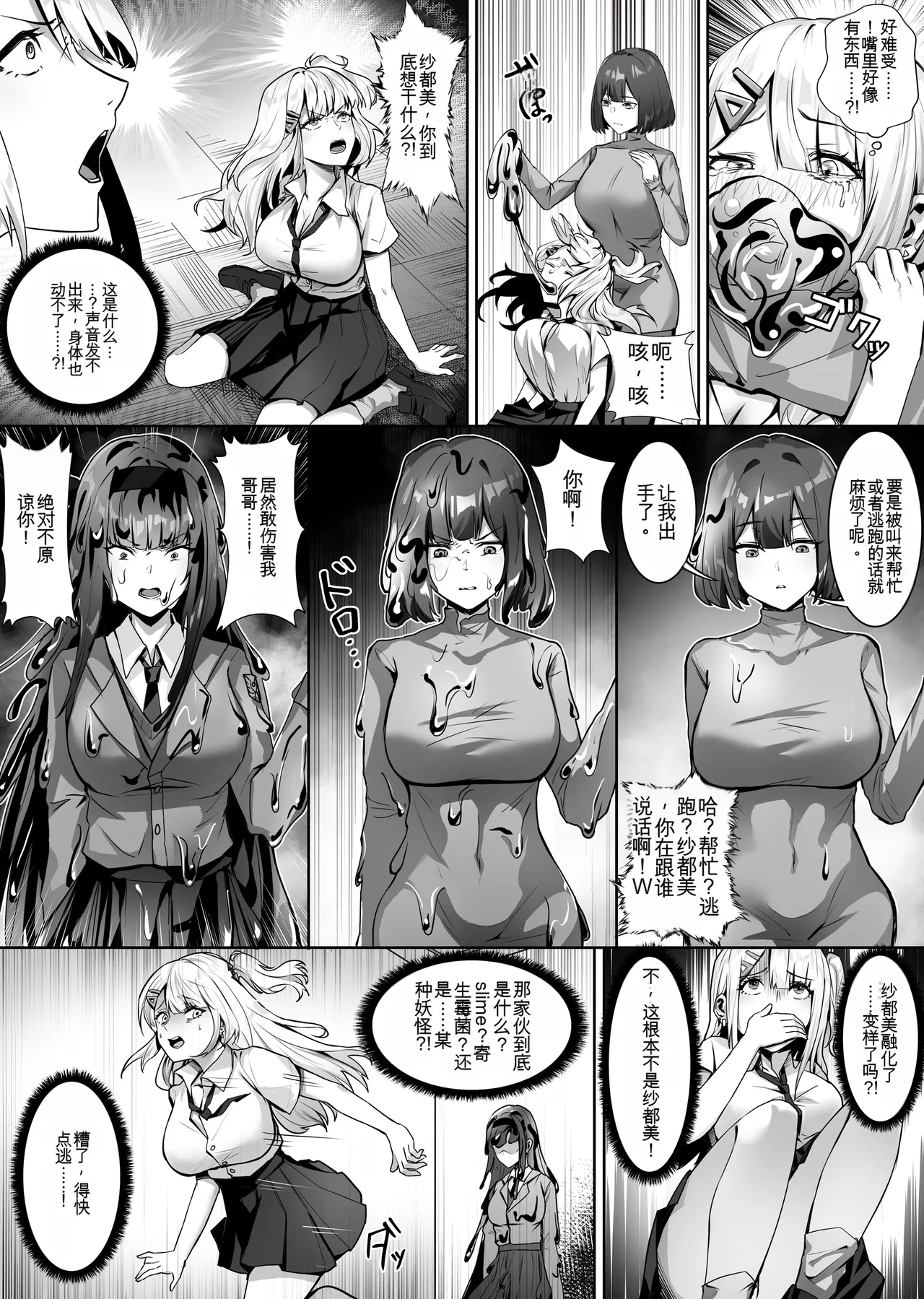 [SHADOW CURTAIN BIRD (SCBK9)] 妹妹黏液【qwen3 ai翻译】 图片编号 26