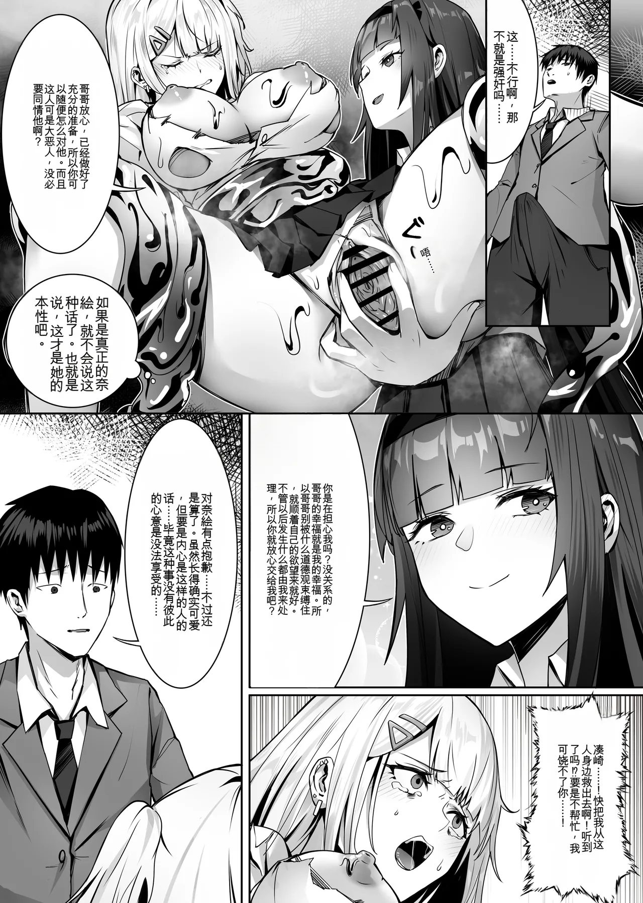 [SHADOW CURTAIN BIRD (SCBK9)] 妹妹黏液【qwen3 ai翻译】 图片编号 28