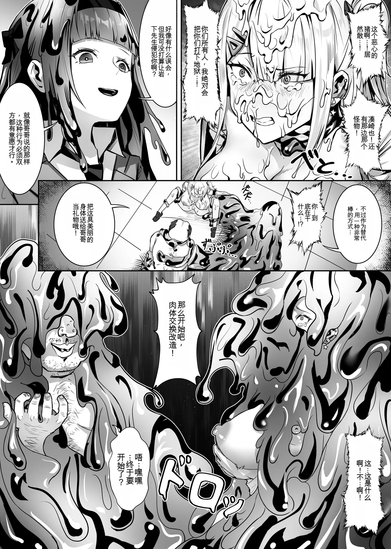 [SHADOW CURTAIN BIRD (SCBK9)] 妹妹黏液【qwen3 ai翻译】 图片编号 30