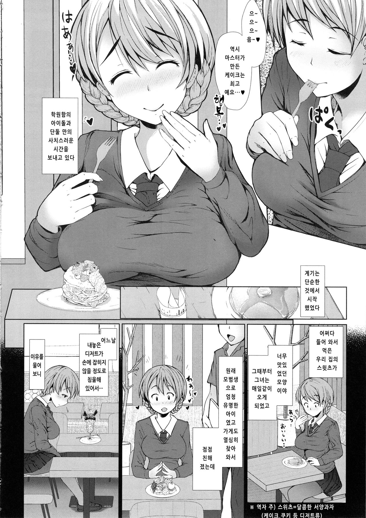 (C96) [Hubrael] Darjeeling wa Amaetai｜다즐링은 응석부리고 싶다 (Girls und Panzer) [Korean] Bildnummer 6