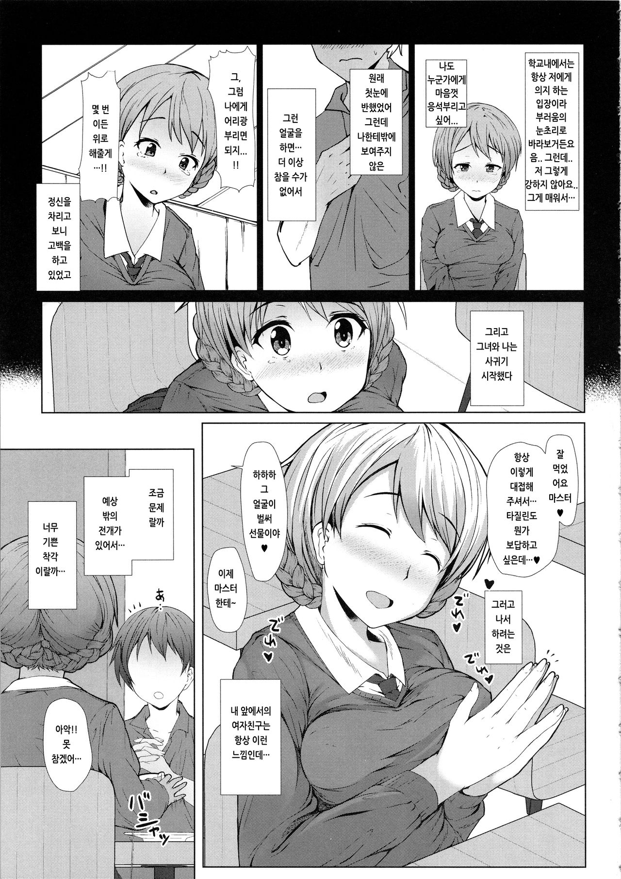 (C96) [Hubrael] Darjeeling wa Amaetai｜다즐링은 응석부리고 싶다 (Girls und Panzer) [Korean] Bildnummer 7