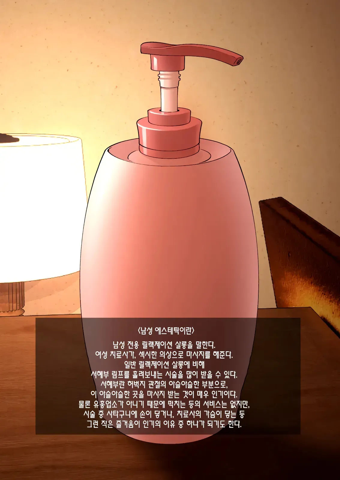 [Ginyou Haru] Men's Esthe de Onee-san ni Iyasaretai ｜1편~남성 에스테로 누님에게 힐링 받고 싶다 5eme image