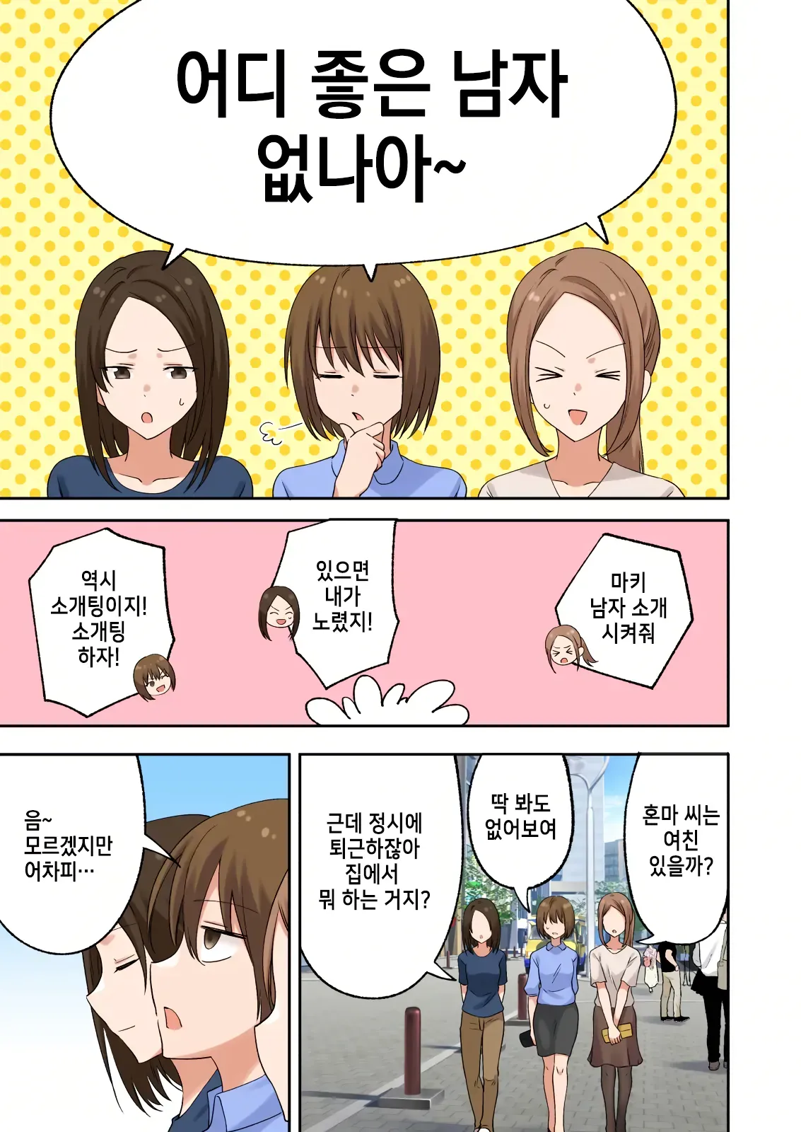 [Ginyou Haru] Men's Esthe de Onee-san ni Iyasaretai ｜1편~남성 에스테로 누님에게 힐링 받고 싶다 9eme image