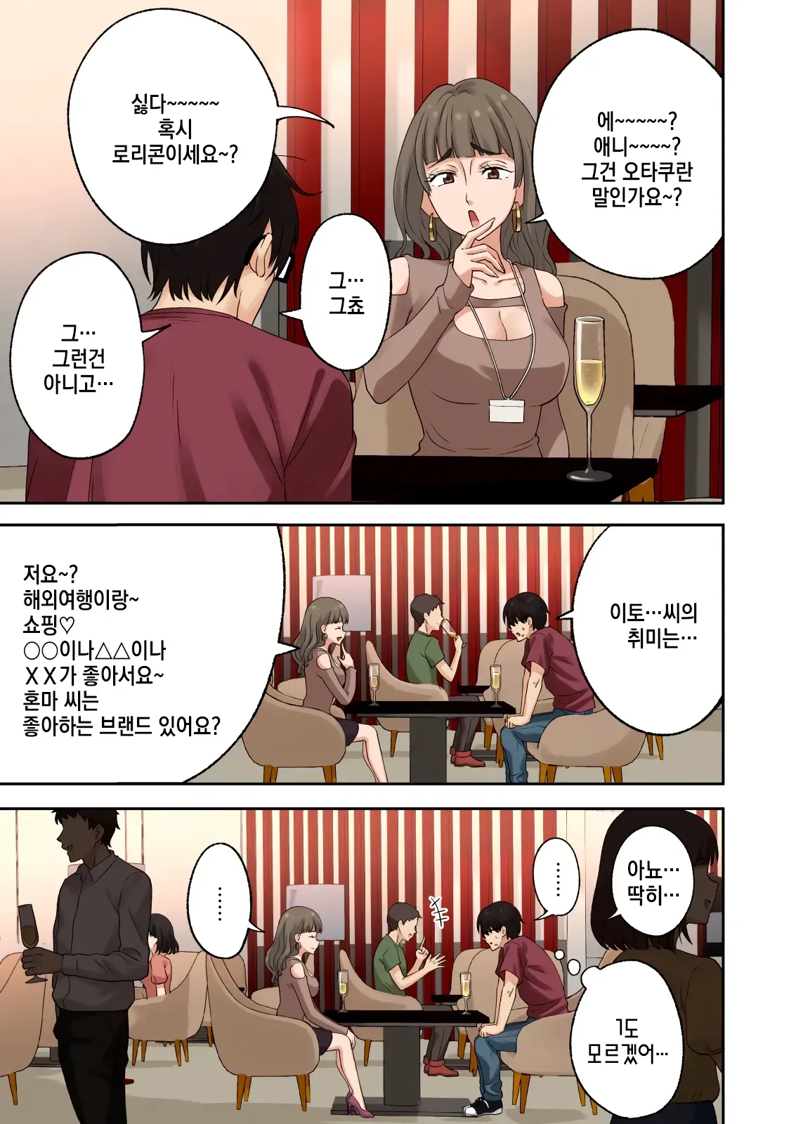 [Ginyou Haru] Men's Esthe de Onee-san ni Iyasaretai ｜1편~남성 에스테로 누님에게 힐링 받고 싶다 11eme image