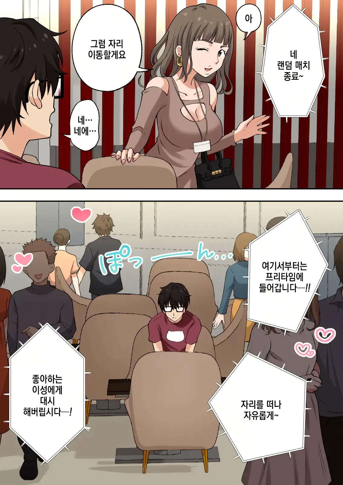 [Ginyou Haru] Men's Esthe de Onee-san ni Iyasaretai ｜1편~남성 에스테로 누님에게 힐링 받고 싶다 12eme image