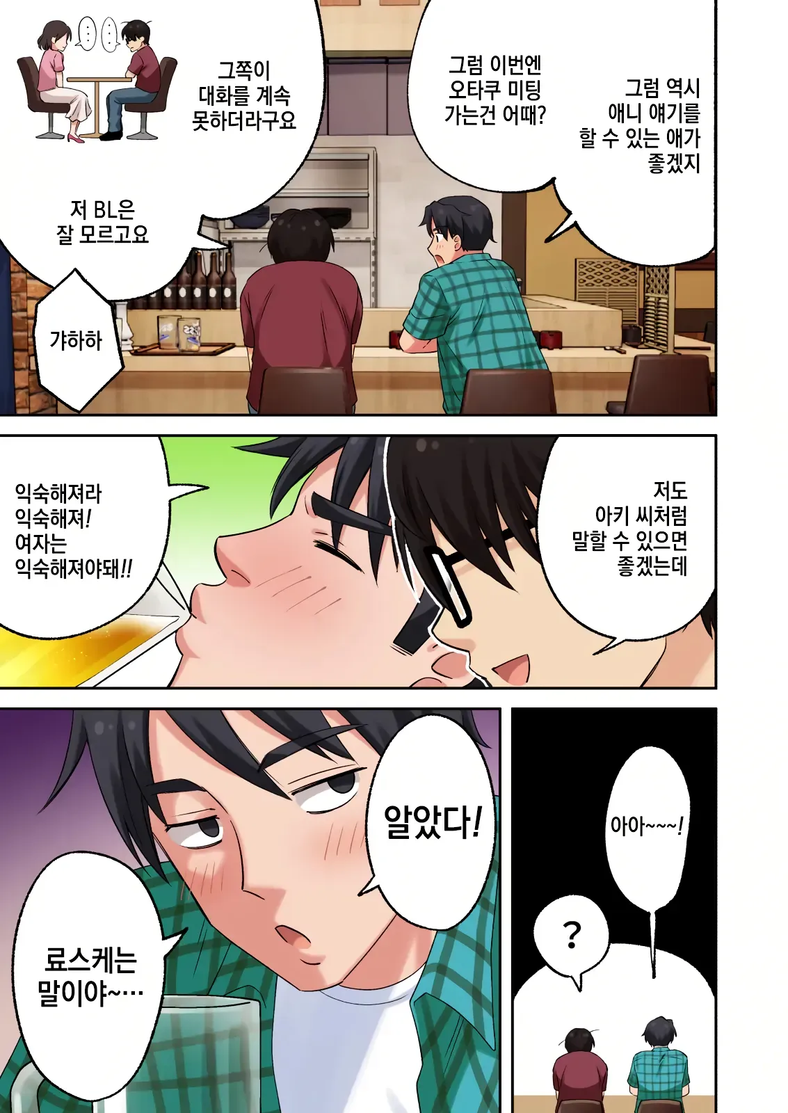 [Ginyou Haru] Men's Esthe de Onee-san ni Iyasaretai ｜1편~남성 에스테로 누님에게 힐링 받고 싶다 15eme image