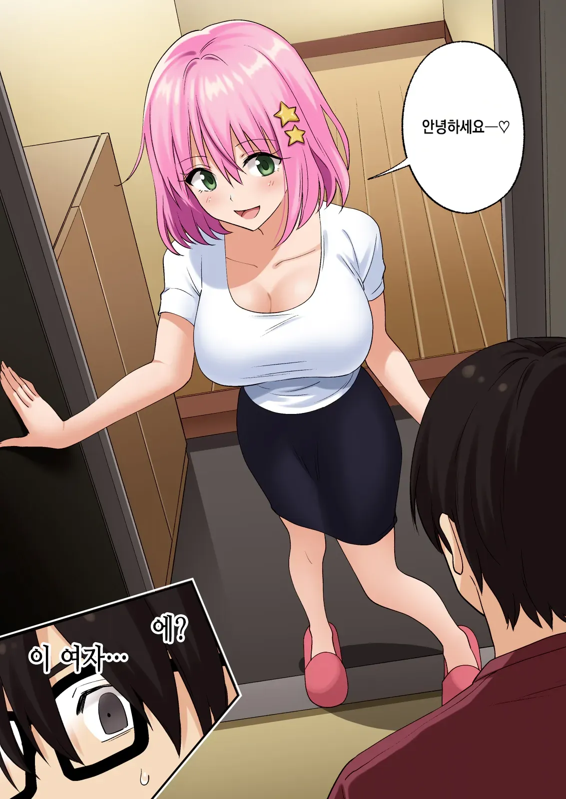 [Ginyou Haru] Men's Esthe de Onee-san ni Iyasaretai ｜1편~남성 에스테로 누님에게 힐링 받고 싶다 19eme image