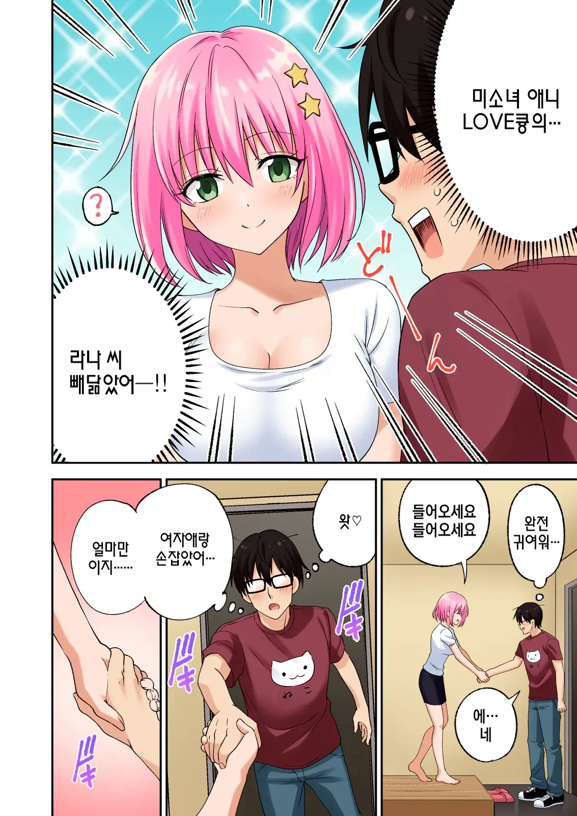 [Ginyou Haru] Men's Esthe de Onee-san ni Iyasaretai ｜1편~남성 에스테로 누님에게 힐링 받고 싶다 20eme image