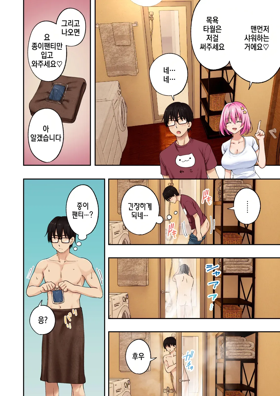 [Ginyou Haru] Men's Esthe de Onee-san ni Iyasaretai ｜1편~남성 에스테로 누님에게 힐링 받고 싶다 24eme image