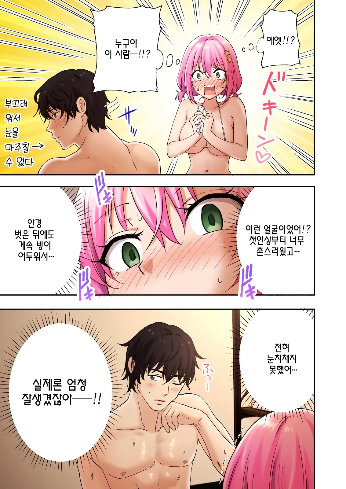[Ginyou Haru] Men's Esthe de Onee-san ni Iyasaretai ｜1편~남성 에스테로 누님에게 힐링 받고 싶다 57eme image