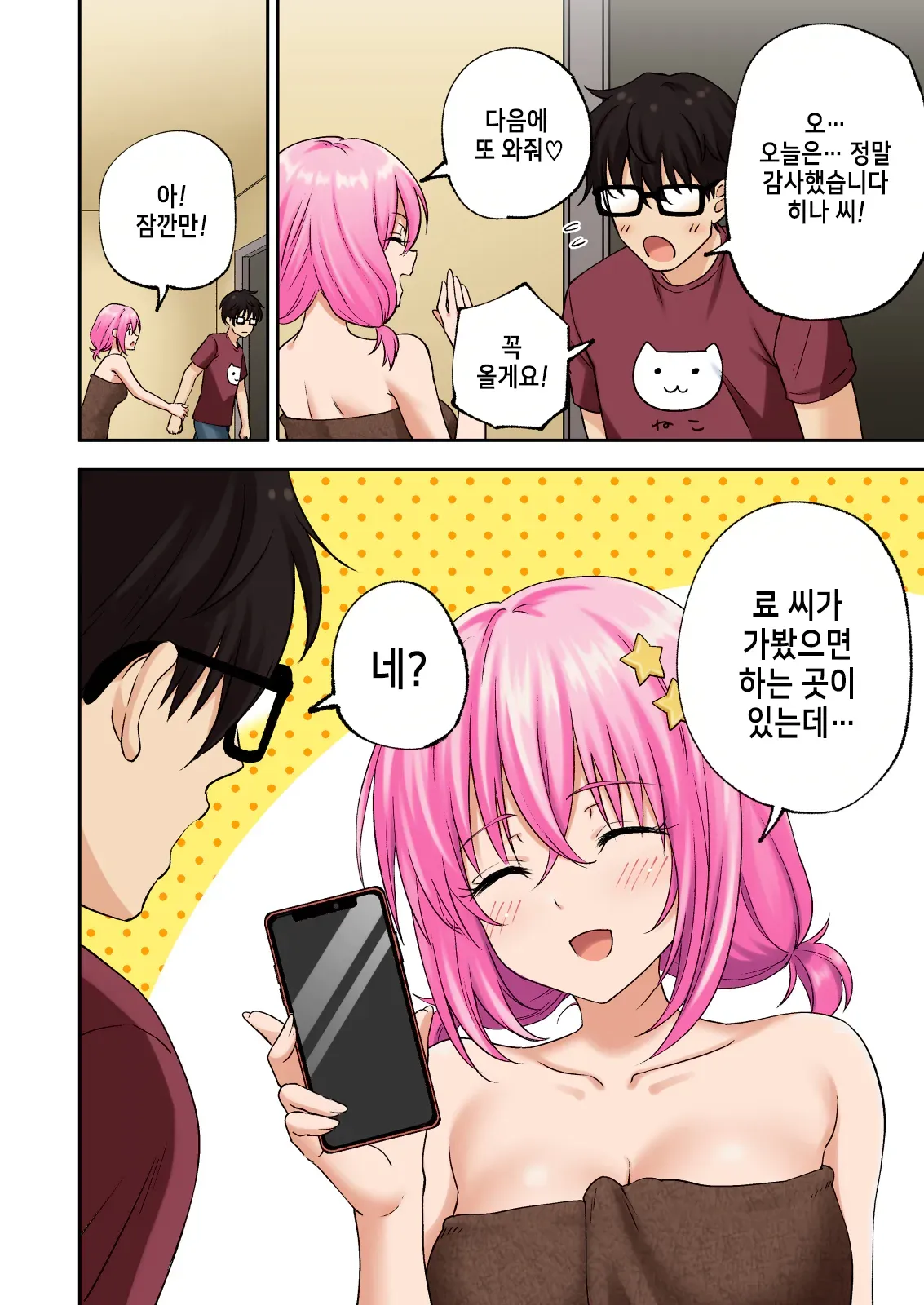 [Ginyou Haru] Men's Esthe de Onee-san ni Iyasaretai ｜1편~남성 에스테로 누님에게 힐링 받고 싶다 92eme image