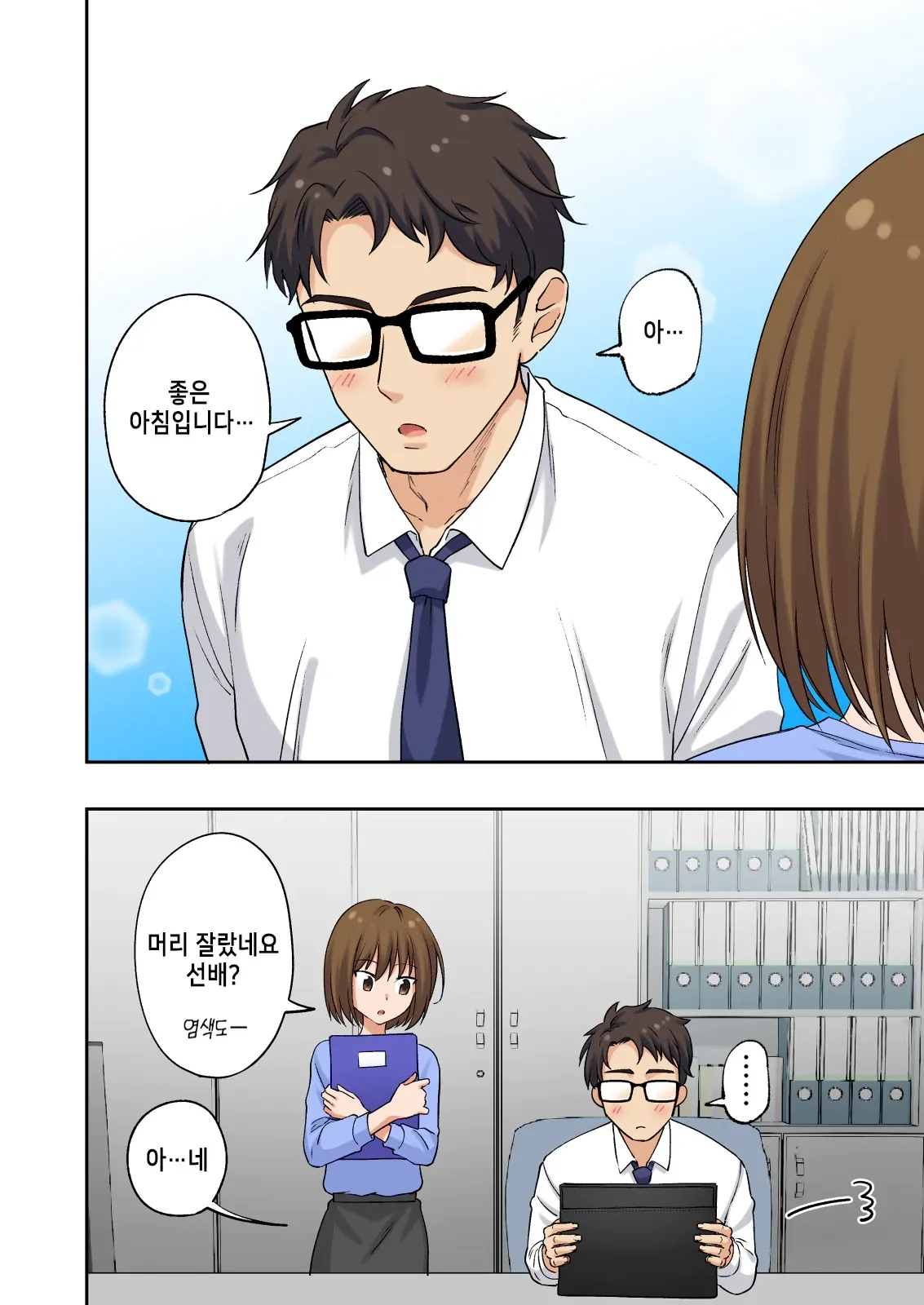 [Ginyou Haru] Men's Esthe de Onee-san ni Iyasaretai ｜1편~남성 에스테로 누님에게 힐링 받고 싶다 94eme image