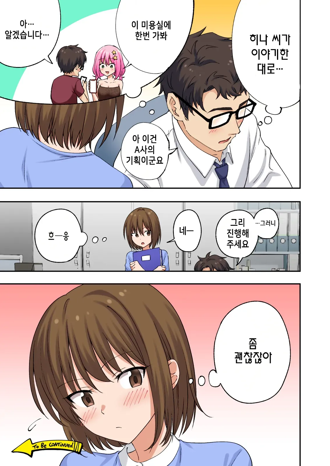 [Ginyou Haru] Men's Esthe de Onee-san ni Iyasaretai ｜1편~남성 에스테로 누님에게 힐링 받고 싶다 95eme image