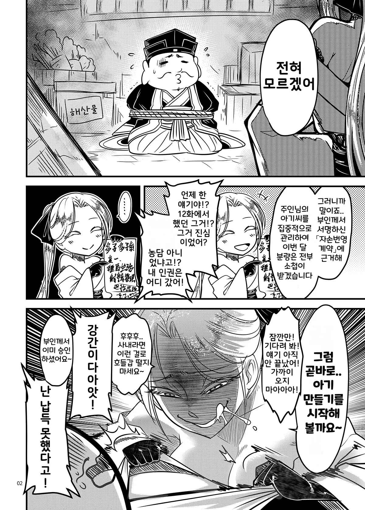 [San Se Fang (Heiqing Langjun)] Hyakkasou14 | 백화장 14 《만회하라! 적안야차의 공포!》 [Korean] [Digital] 图片编号 3