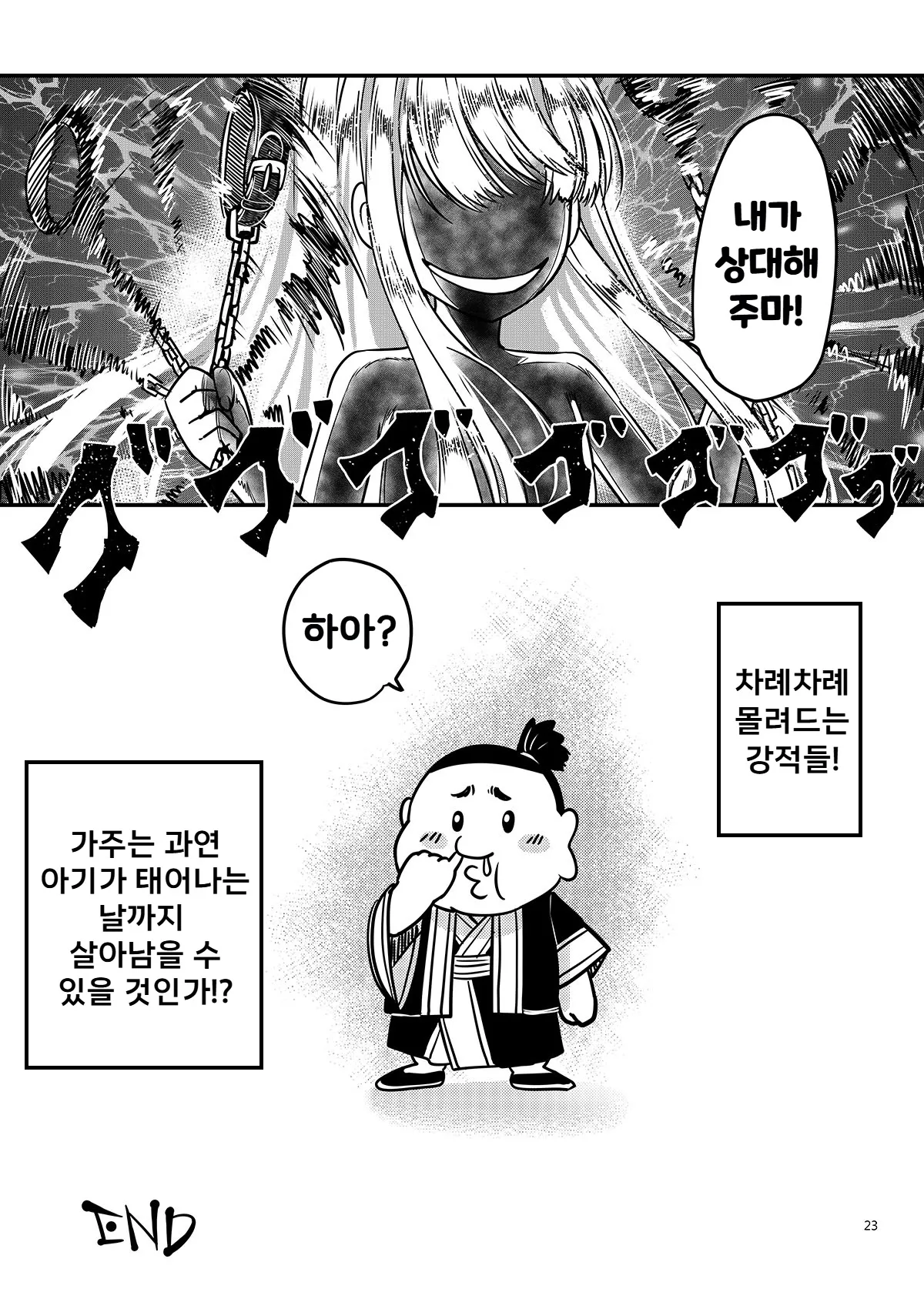 [San Se Fang (Heiqing Langjun)] Hyakkasou14 | 백화장 14 《만회하라! 적안야차의 공포!》 [Korean] [Digital] 图片编号 24