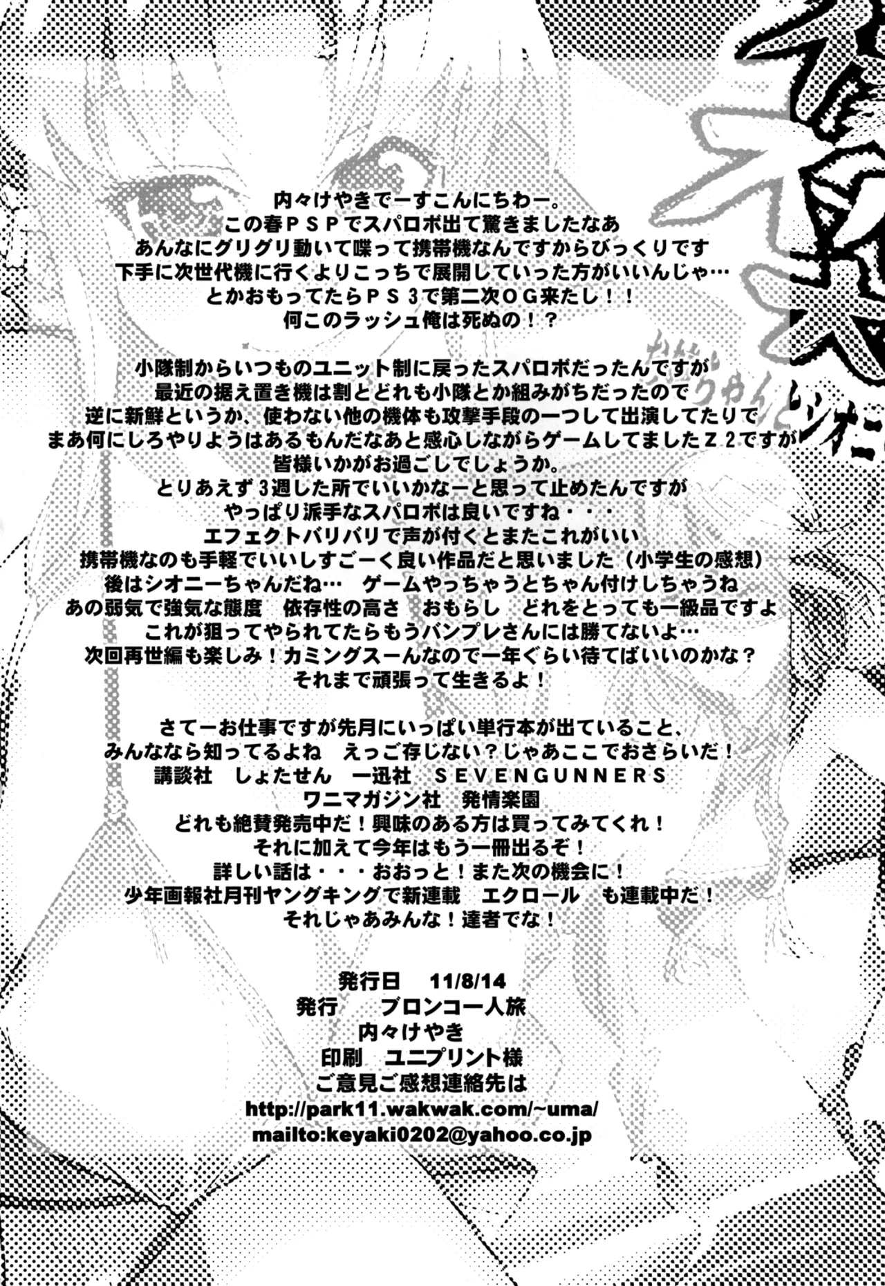 [Bronco Hitoritabi (Uchi-Uchi Keyaki)] Dainiji Boku no Watashi no Super Bobobbo Taisen Z Oneechan to Ceony-chan Hen (Super Robot Wars Z 2nd) [English] [Digital] 图片编号 50
