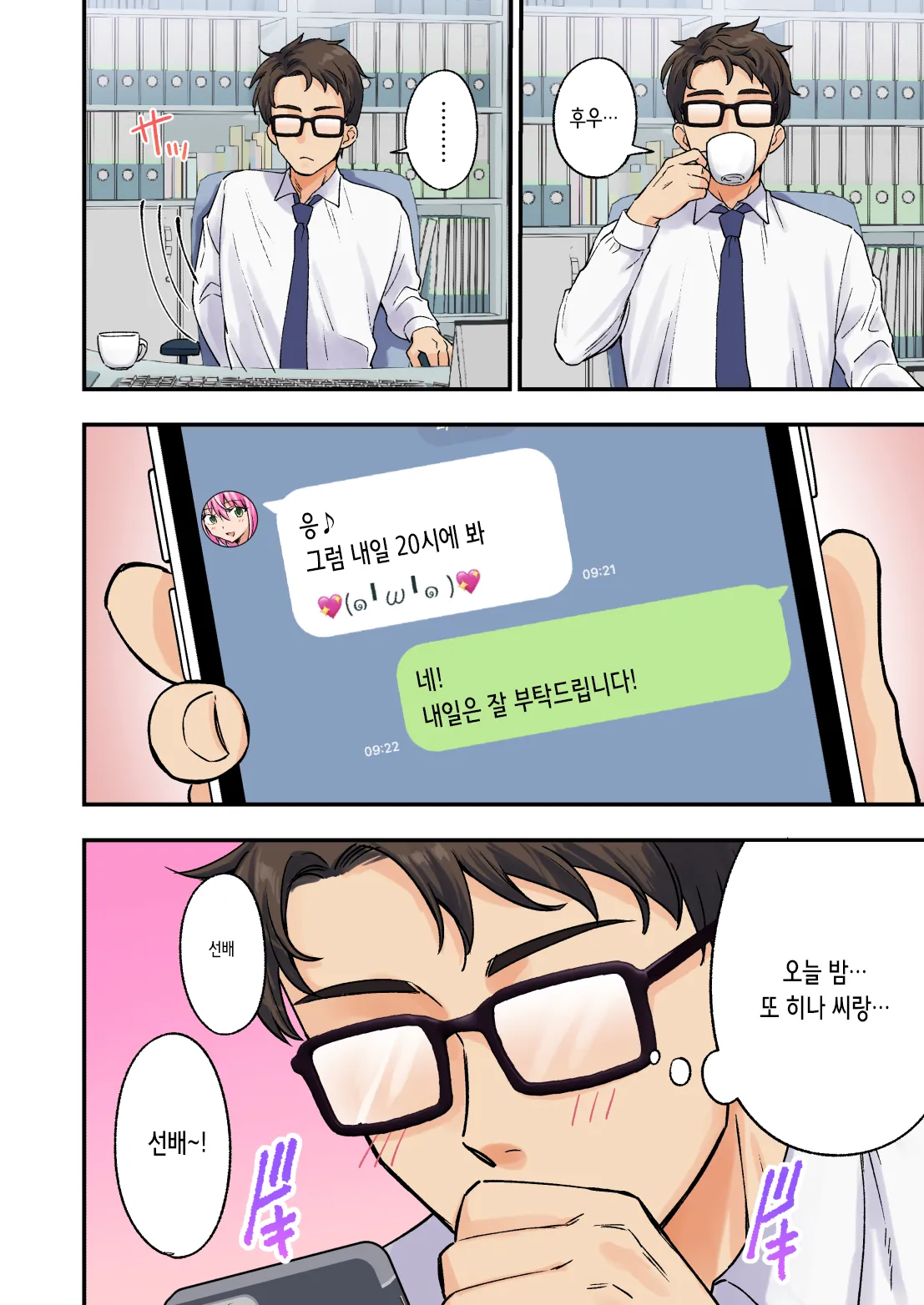 [Ginyou Haru] 2편~남성 에스테틱으로 미소녀에게 힐링 받고 싶다 imagen número 4