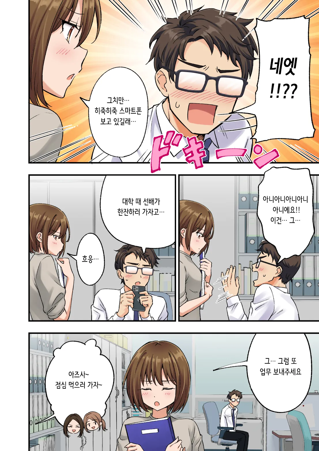 [Ginyou Haru] 2편~남성 에스테틱으로 미소녀에게 힐링 받고 싶다 imagen número 6