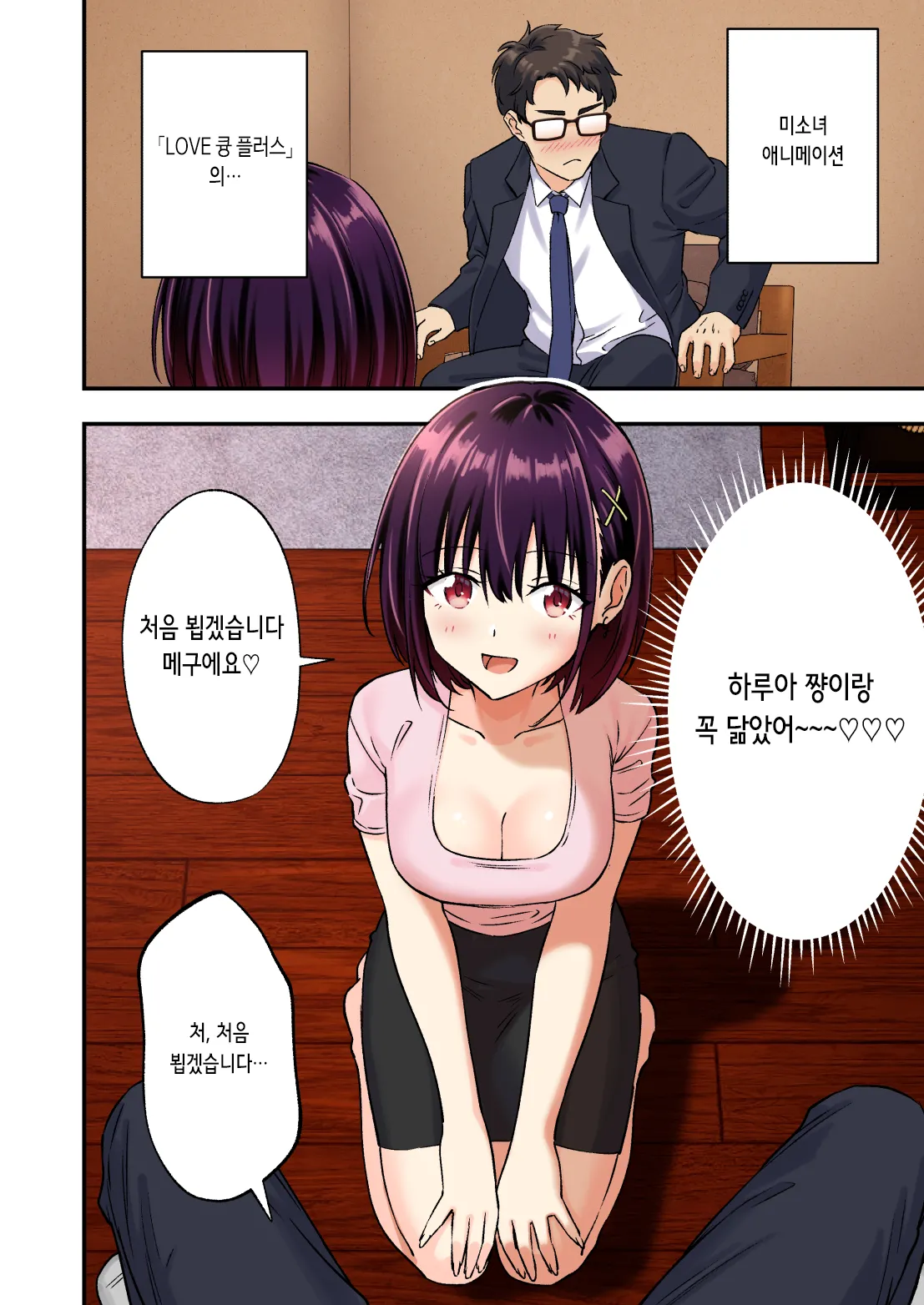 [Ginyou Haru] 2편~남성 에스테틱으로 미소녀에게 힐링 받고 싶다 imagen número 16