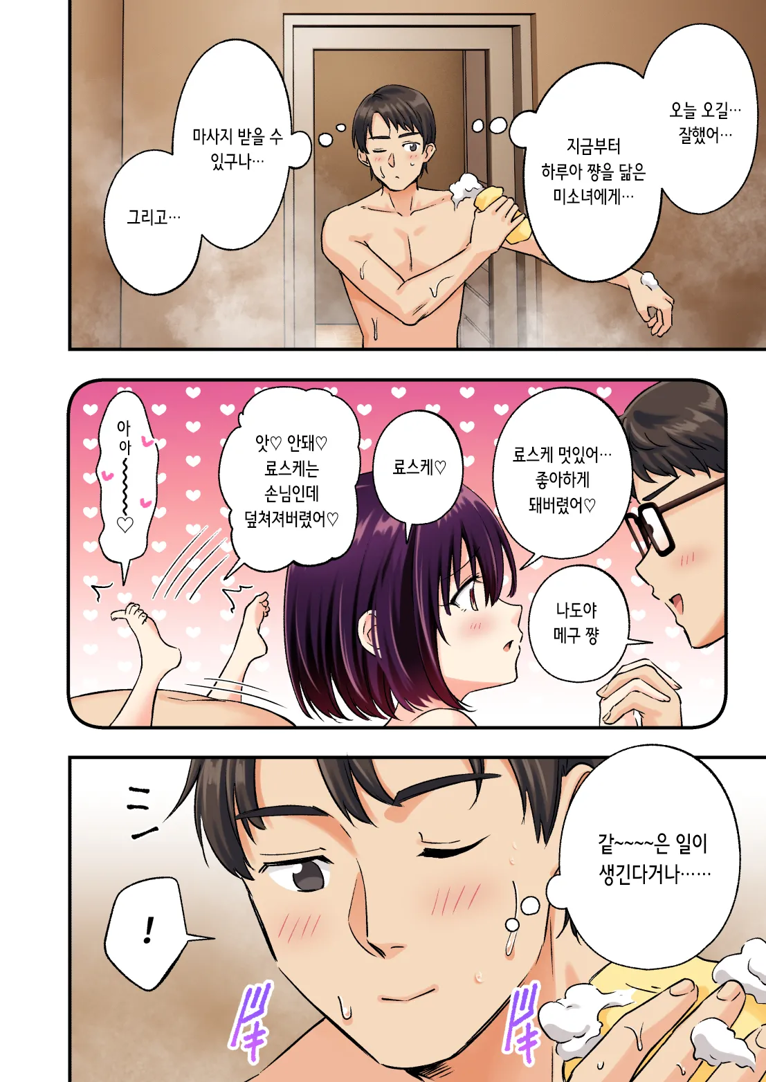 [Ginyou Haru] 2편~남성 에스테틱으로 미소녀에게 힐링 받고 싶다 imagen número 20