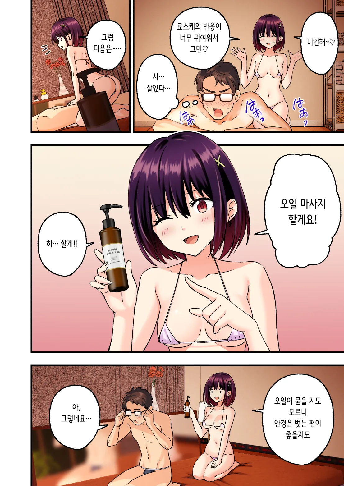 [Ginyou Haru] 2편~남성 에스테틱으로 미소녀에게 힐링 받고 싶다 imagen número 28