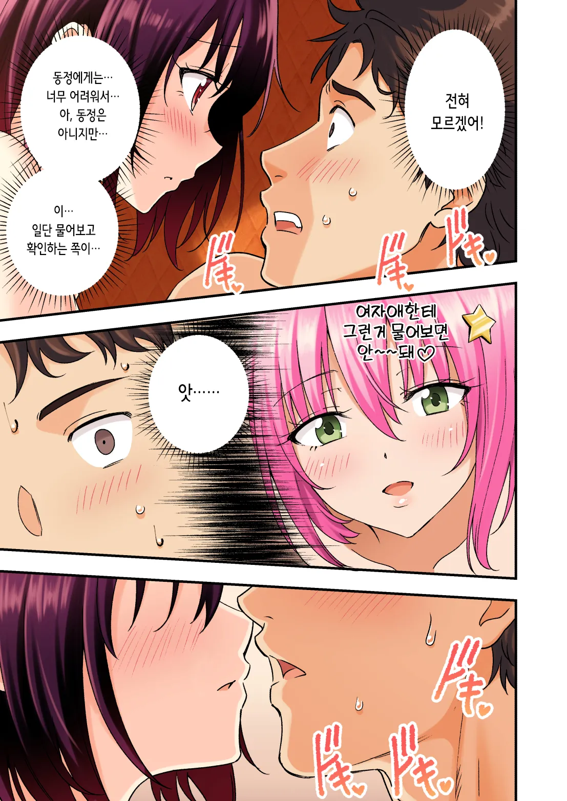 [Ginyou Haru] 2편~남성 에스테틱으로 미소녀에게 힐링 받고 싶다 imagen número 77