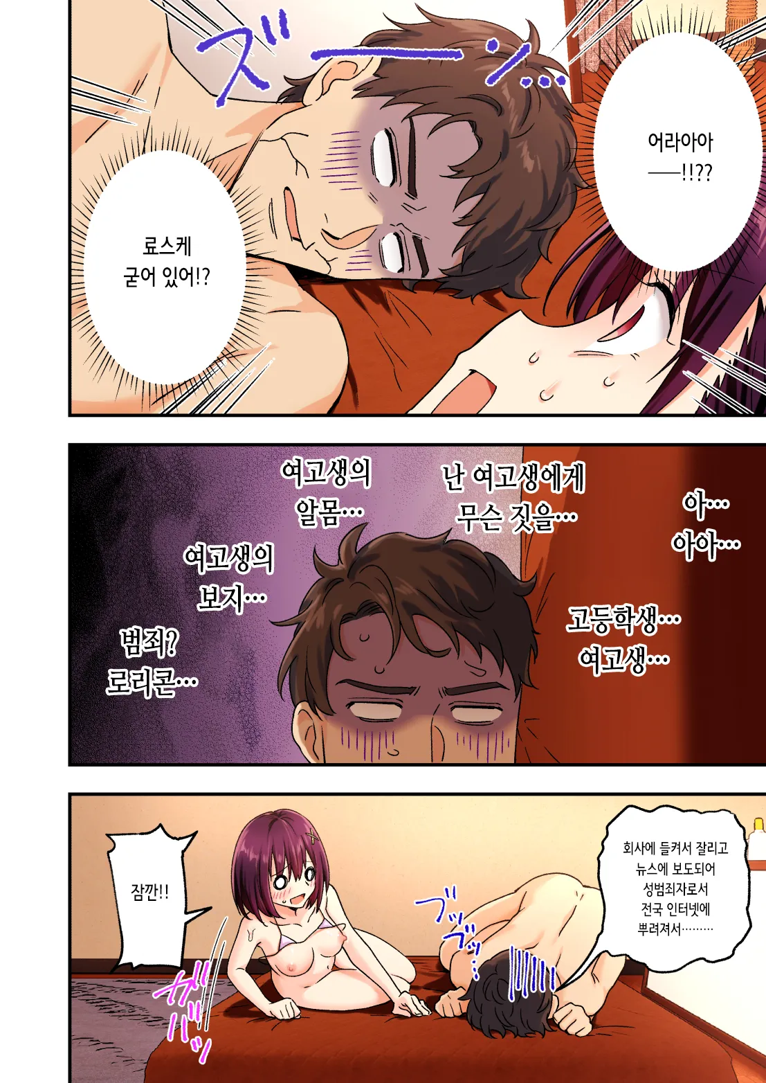 [Ginyou Haru] 2편~남성 에스테틱으로 미소녀에게 힐링 받고 싶다 imagen número 94