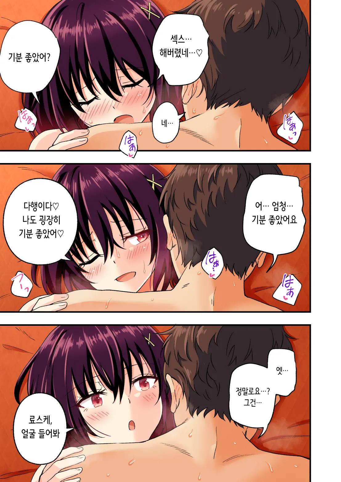 [Ginyou Haru] 2편~남성 에스테틱으로 미소녀에게 힐링 받고 싶다 imagen número 127