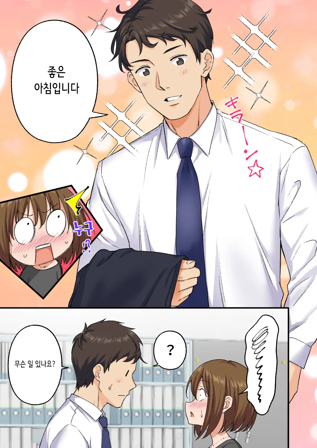 [Ginyou Haru] 2편~남성 에스테틱으로 미소녀에게 힐링 받고 싶다 imagen número 133