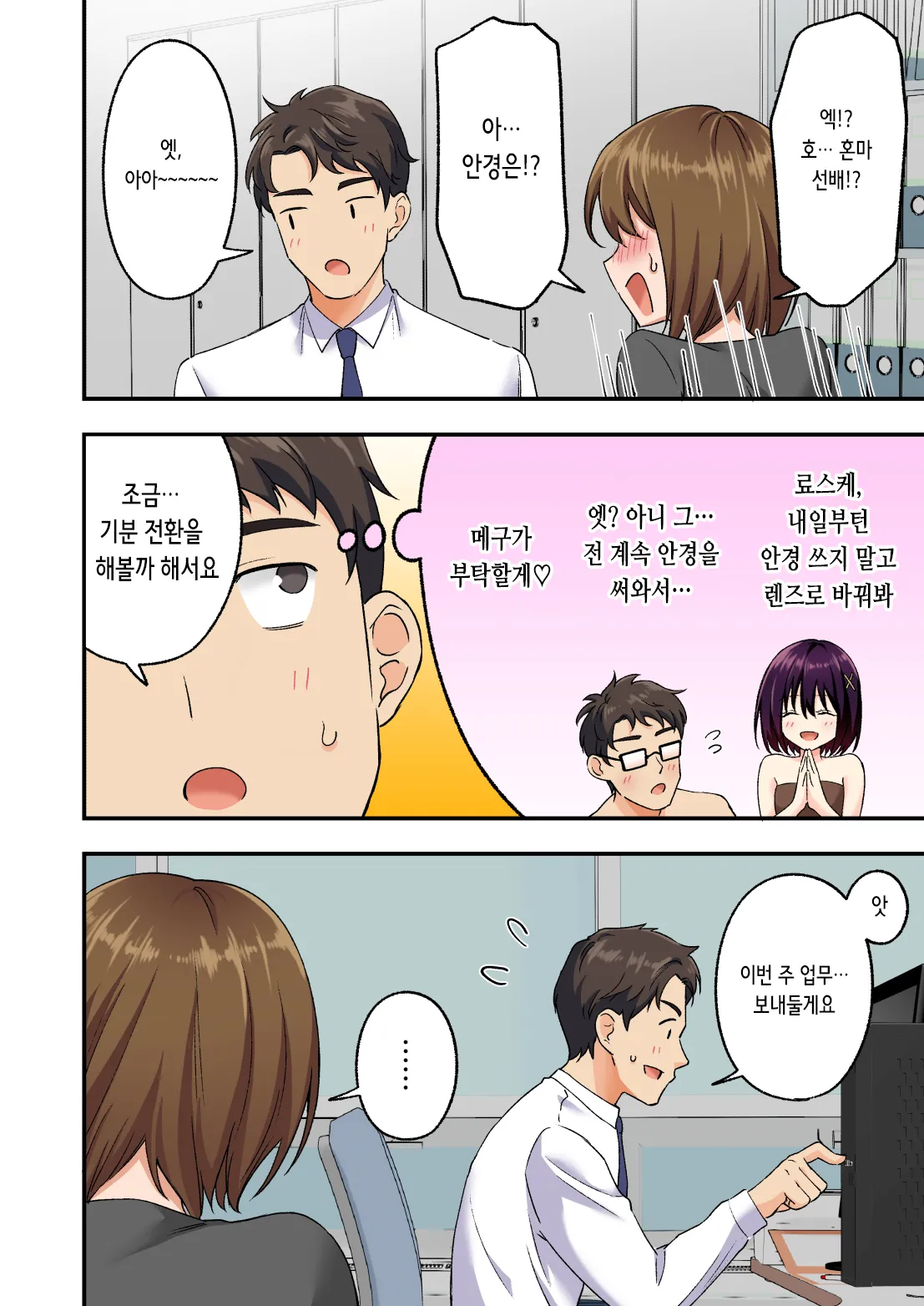 [Ginyou Haru] 2편~남성 에스테틱으로 미소녀에게 힐링 받고 싶다 imagen número 134