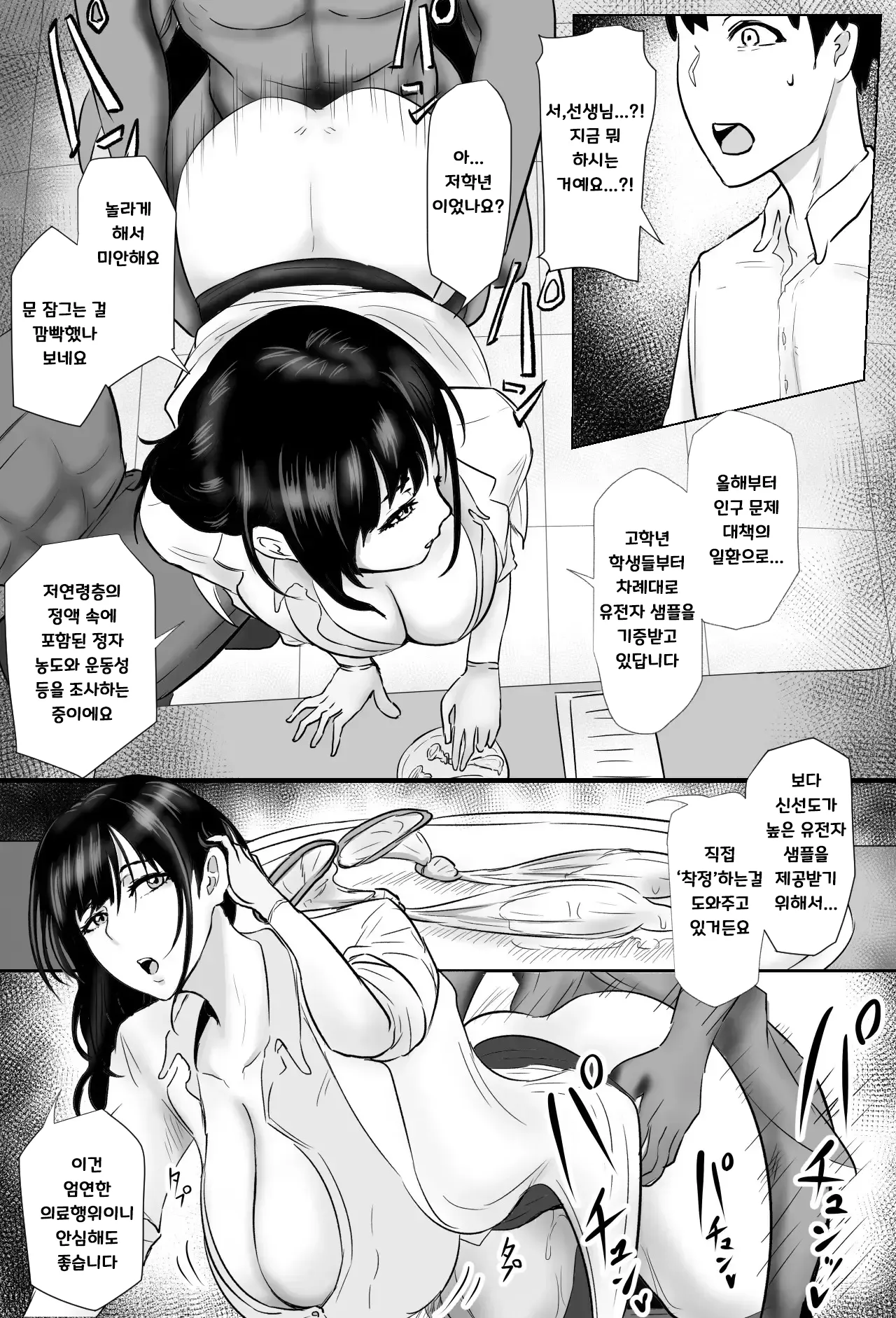 [Tomii Roba] 보건실의 사카키바라 선생님 5eme image