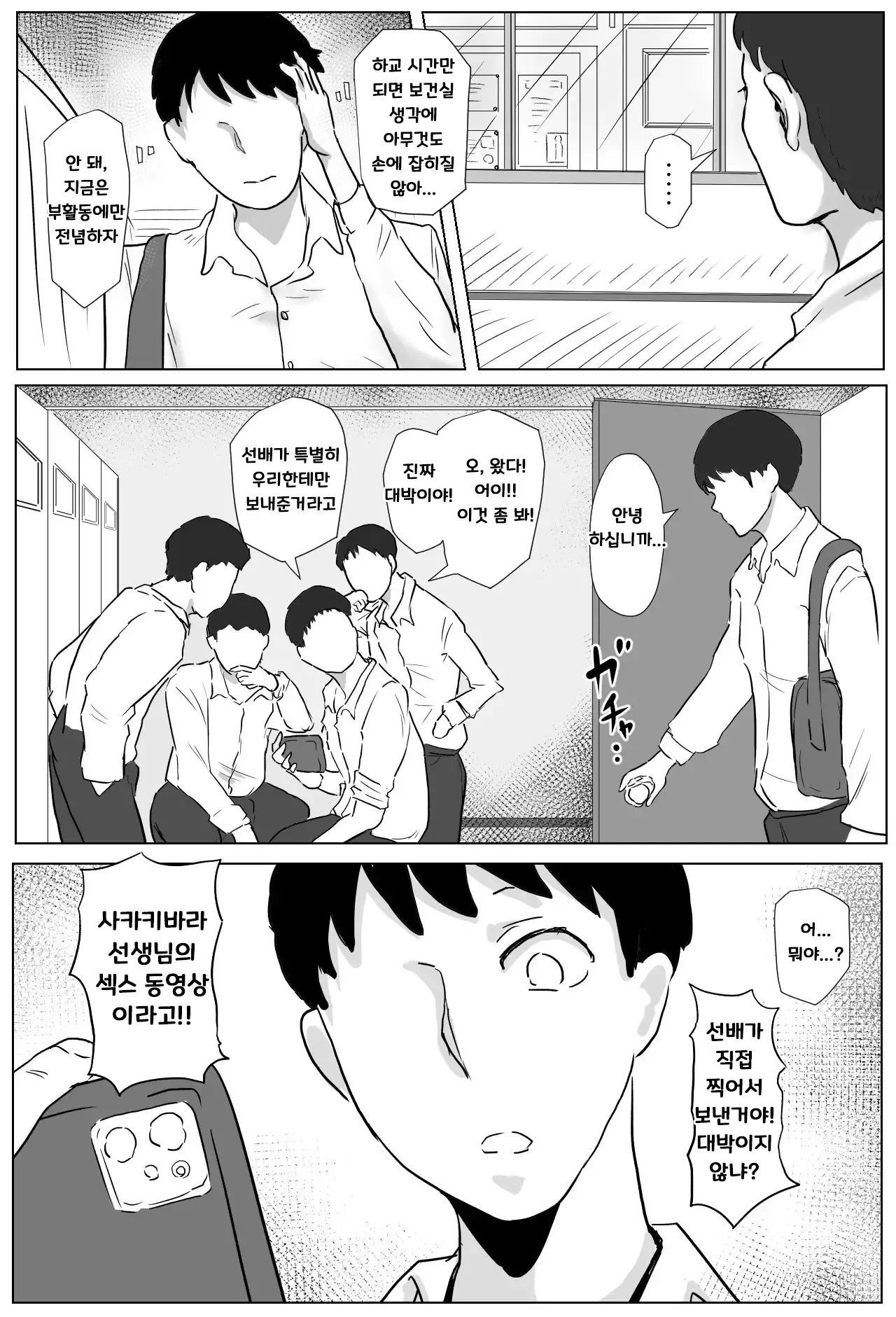 [Tomii Roba] 보건실의 사카키바라 선생님 9eme image