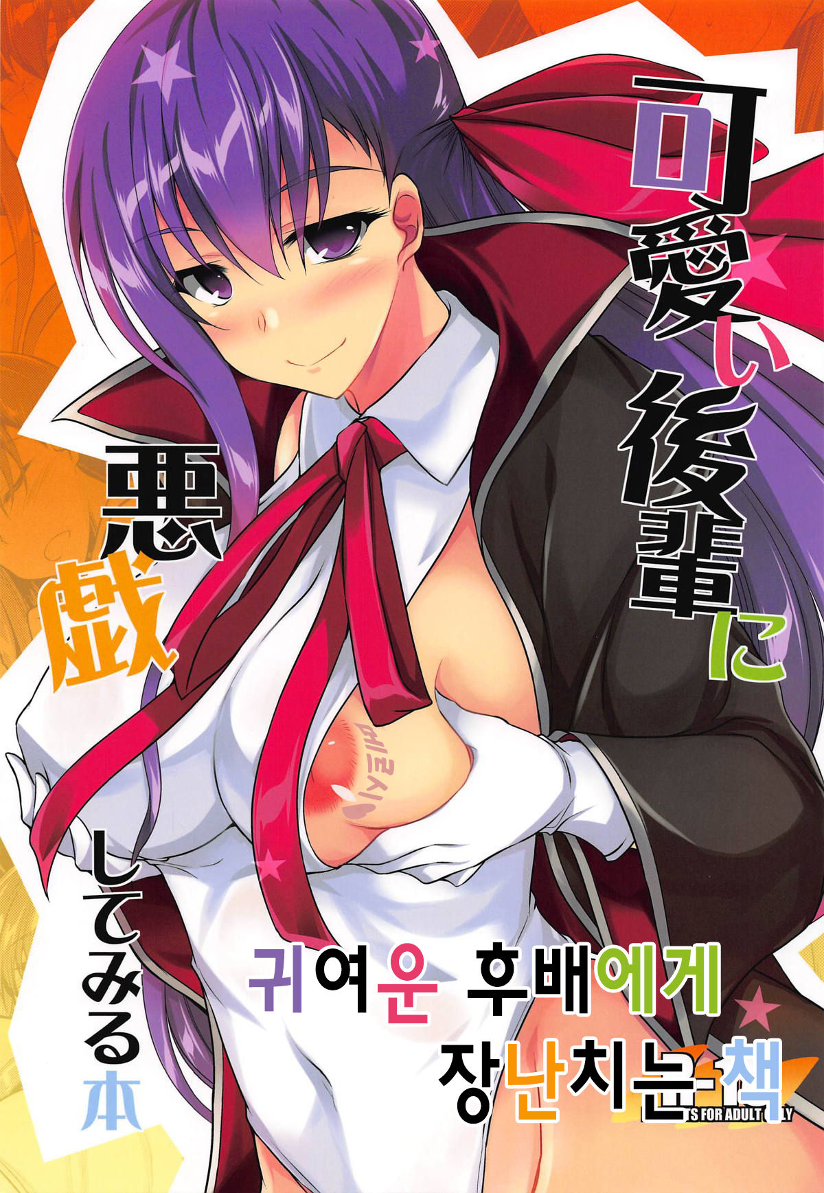 (SC2018 Autumn) [ELHEART'S (Ibuki Pon)] Kawaii Kouhai ni Itazura Shite Miru Hon｜귀여운 후배에게 장난치는 책 (Fate/Grand Order) [Korean] Bildnummer 1