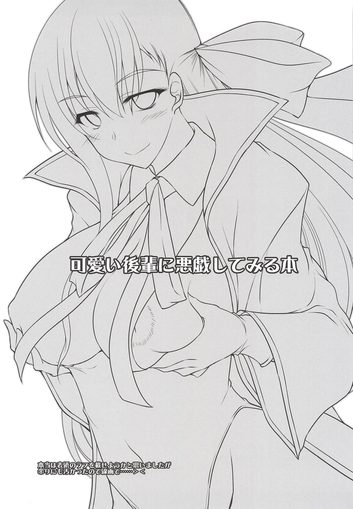 (SC2018 Autumn) [ELHEART'S (Ibuki Pon)] Kawaii Kouhai ni Itazura Shite Miru Hon｜귀여운 후배에게 장난치는 책 (Fate/Grand Order) [Korean] Bildnummer 2