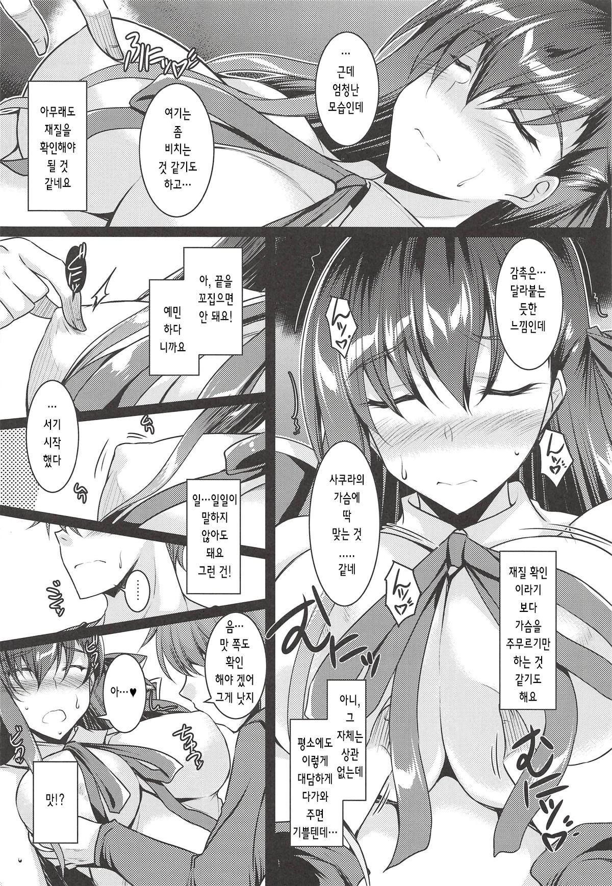 (SC2018 Autumn) [ELHEART'S (Ibuki Pon)] Kawaii Kouhai ni Itazura Shite Miru Hon｜귀여운 후배에게 장난치는 책 (Fate/Grand Order) [Korean] Bildnummer 5