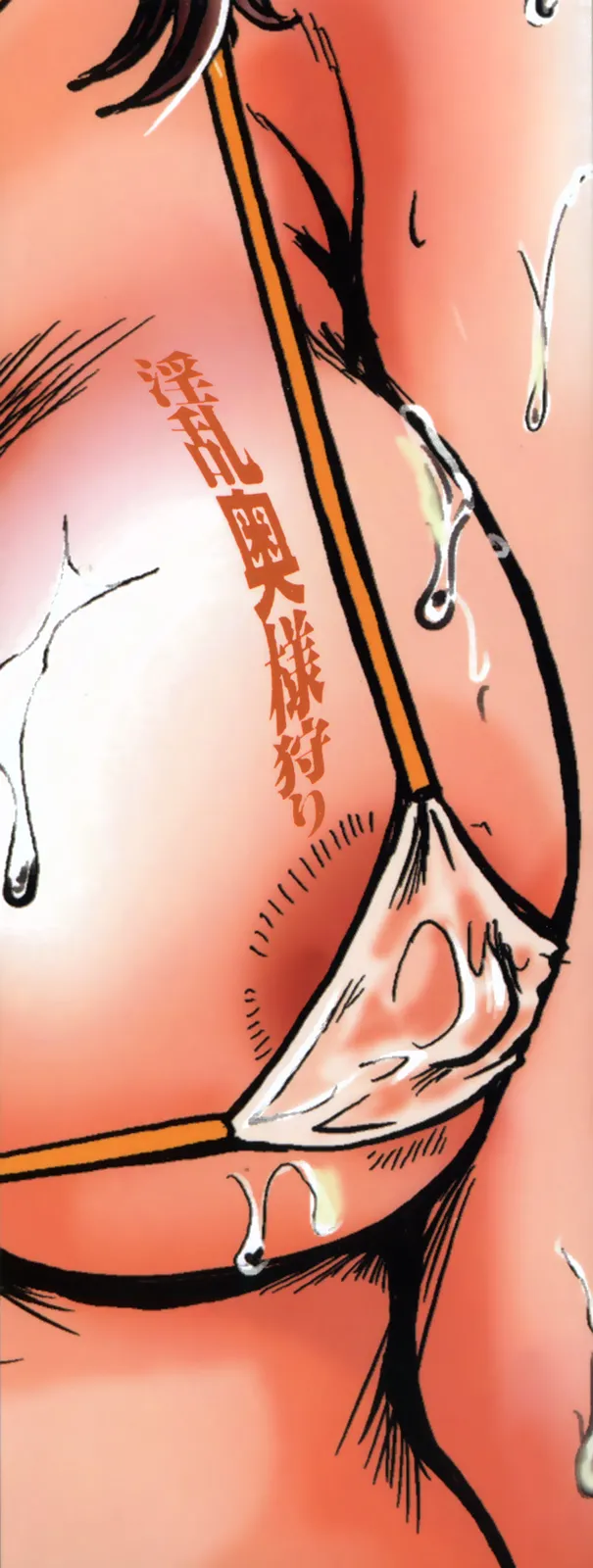 [深田拓士] 淫乱奥様狩り（Chinese）【更新中】 Bildnummer 3