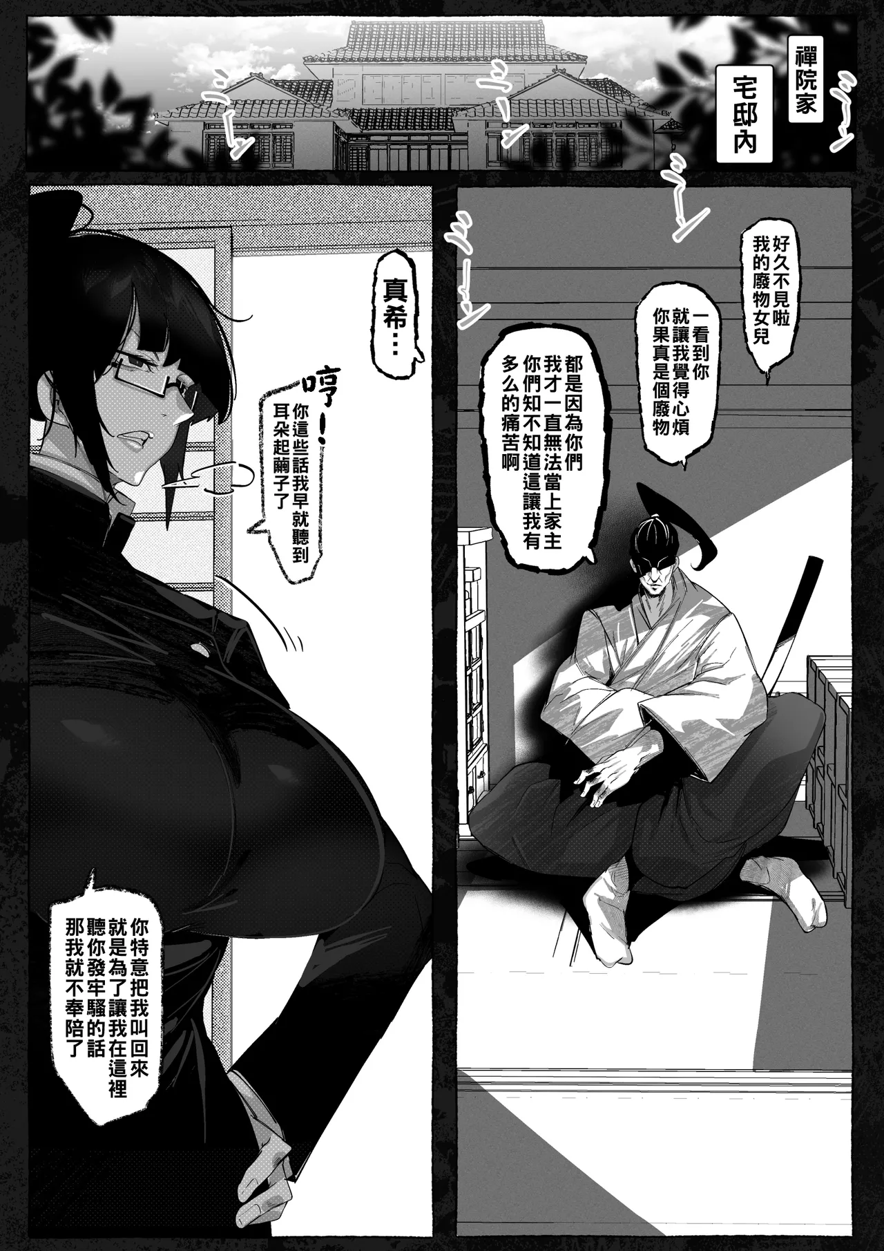 [Mr.way] 真希さんのつらい日々（Chinese） 2eme image