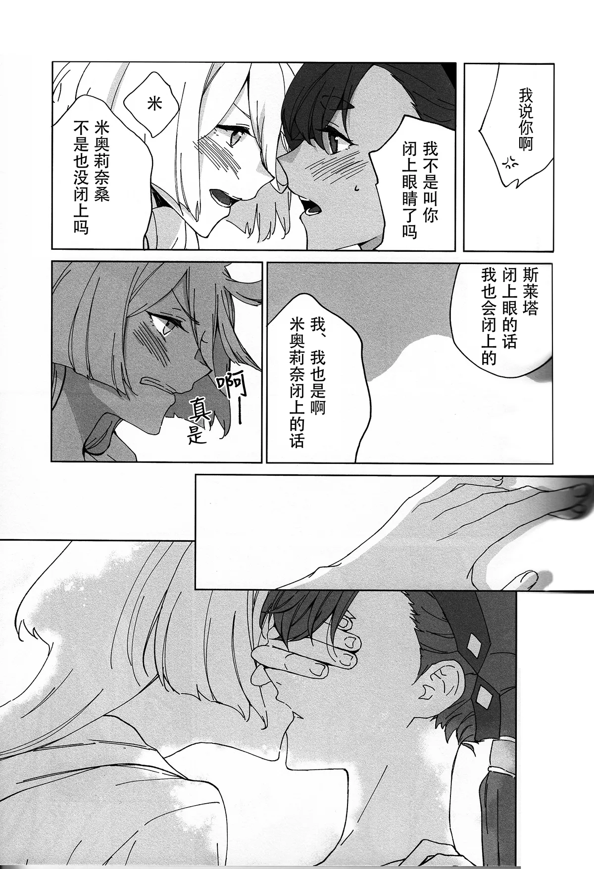 (C102) [Hyakkei (Keirei)] Kiss Kiss Kiss (Mobile Suit Gundam: The Witch from Mercury) [Chinese] [华语圈红白同好汉化] image number 6