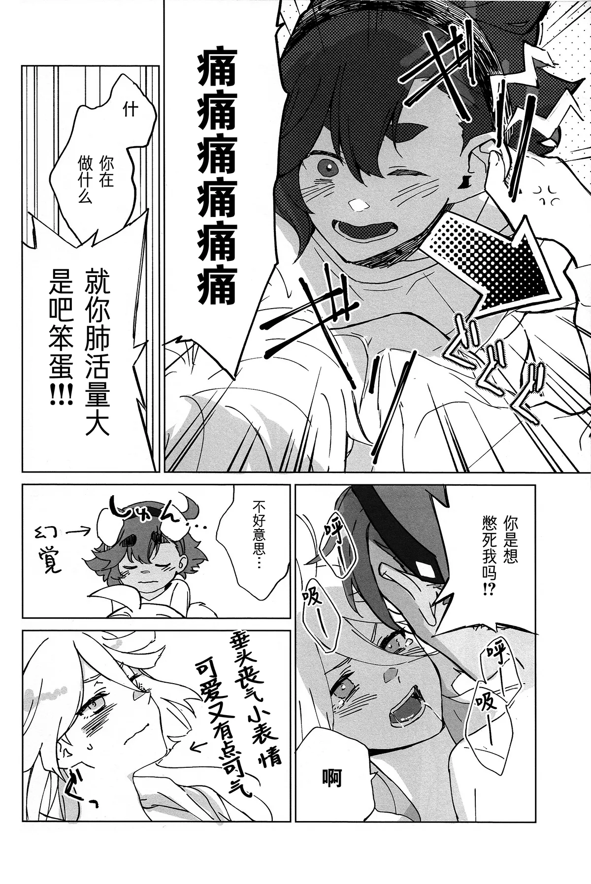 (C102) [Hyakkei (Keirei)] Kiss Kiss Kiss (Mobile Suit Gundam: The Witch from Mercury) [Chinese] [华语圈红白同好汉化] image number 11