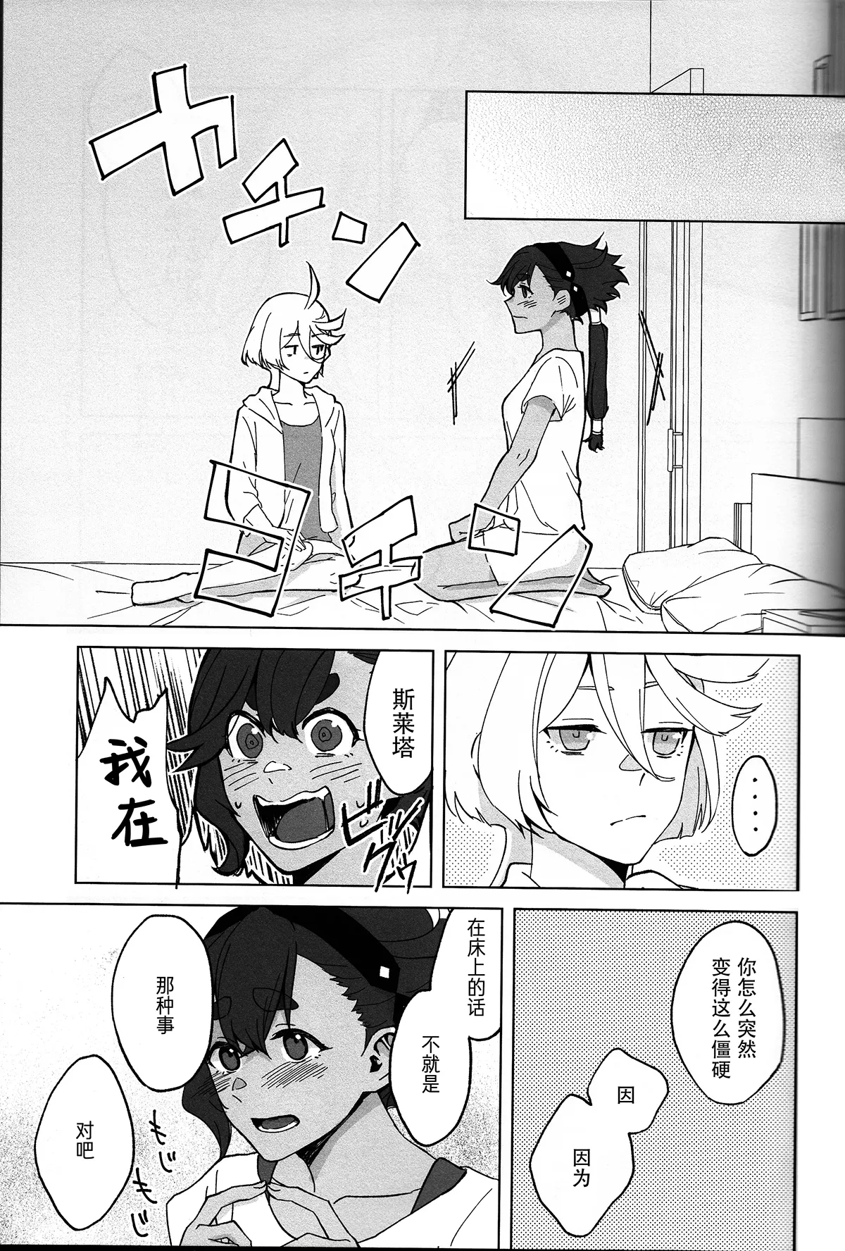 (C102) [Hyakkei (Keirei)] Kiss Kiss Kiss (Mobile Suit Gundam: The Witch from Mercury) [Chinese] [华语圈红白同好汉化] image number 14