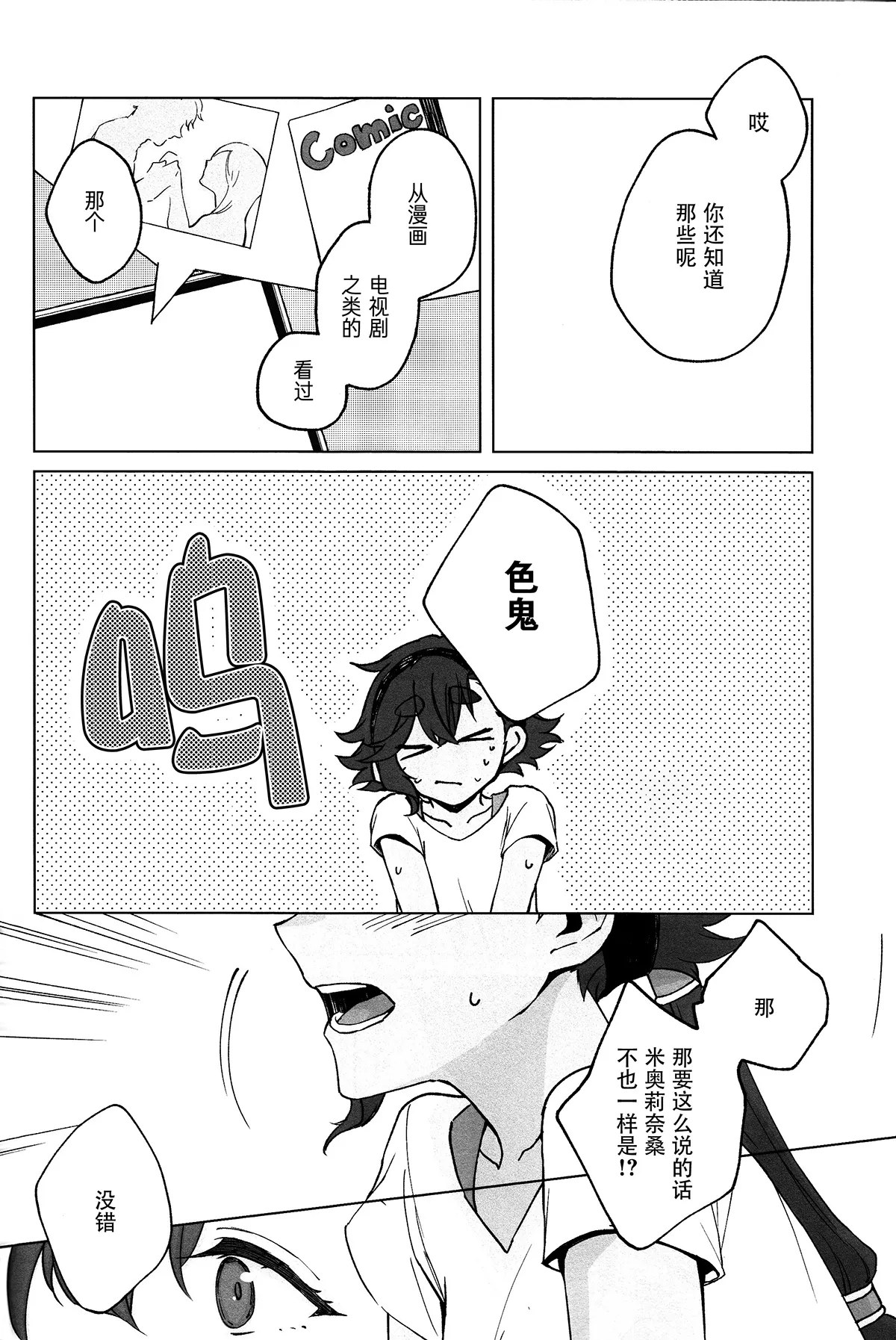 (C102) [Hyakkei (Keirei)] Kiss Kiss Kiss (Mobile Suit Gundam: The Witch from Mercury) [Chinese] [华语圈红白同好汉化] image number 15