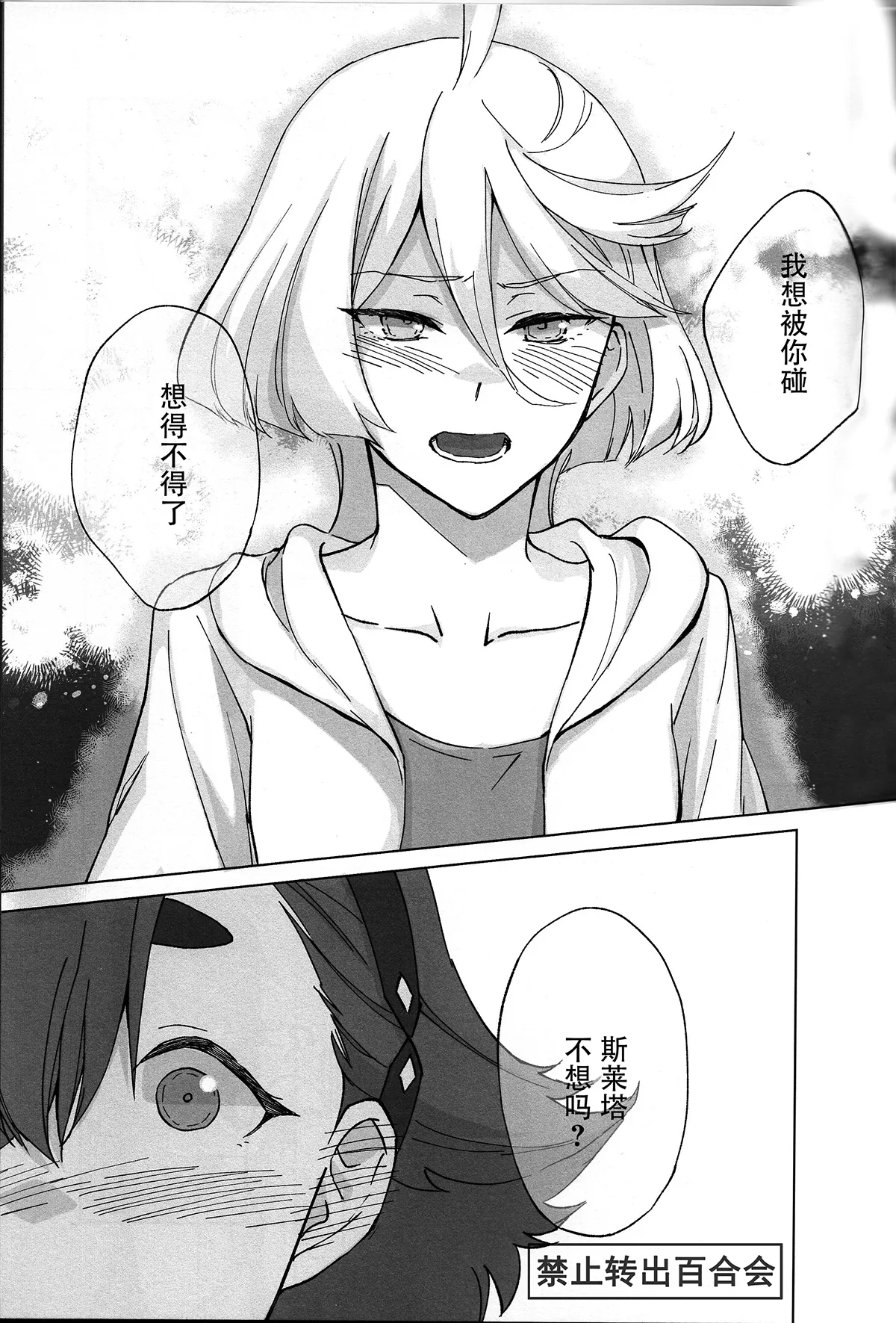 (C102) [Hyakkei (Keirei)] Kiss Kiss Kiss (Mobile Suit Gundam: The Witch from Mercury) [Chinese] [华语圈红白同好汉化] image number 16