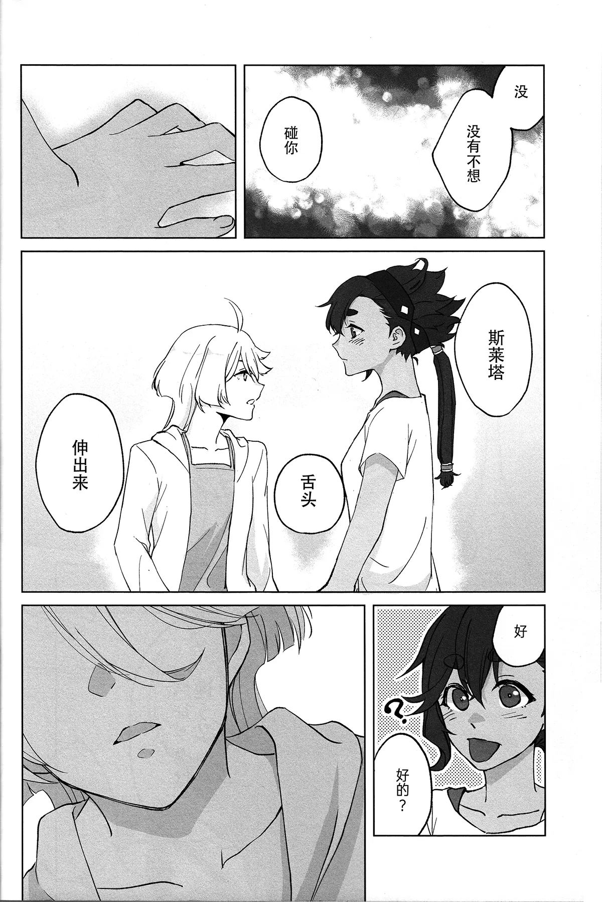 (C102) [Hyakkei (Keirei)] Kiss Kiss Kiss (Mobile Suit Gundam: The Witch from Mercury) [Chinese] [华语圈红白同好汉化] image number 17