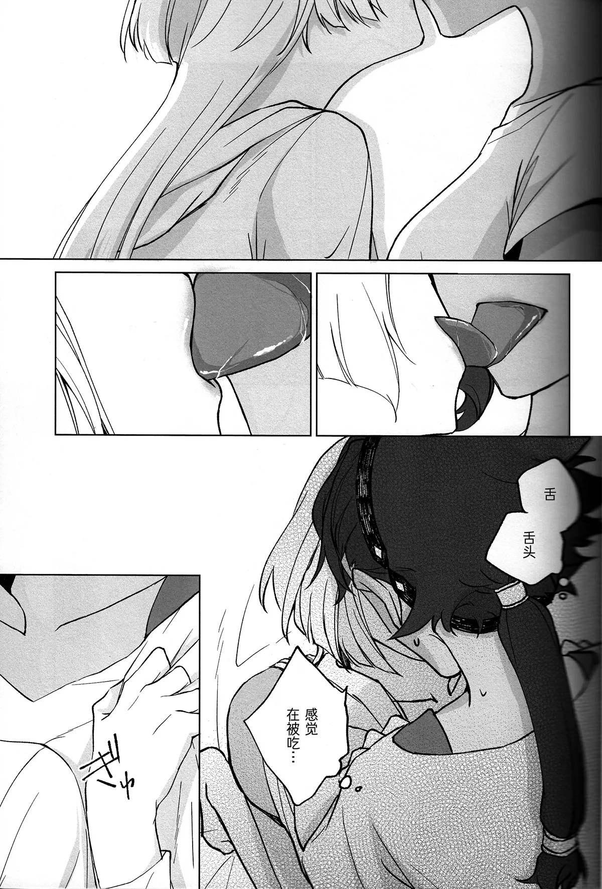 (C102) [Hyakkei (Keirei)] Kiss Kiss Kiss (Mobile Suit Gundam: The Witch from Mercury) [Chinese] [华语圈红白同好汉化] image number 18