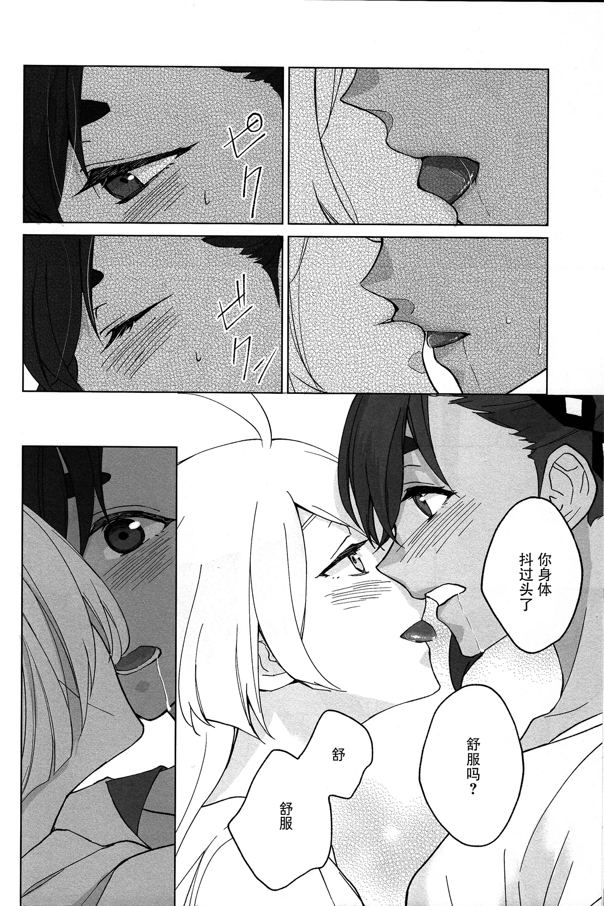 (C102) [Hyakkei (Keirei)] Kiss Kiss Kiss (Mobile Suit Gundam: The Witch from Mercury) [Chinese] [华语圈红白同好汉化] image number 19