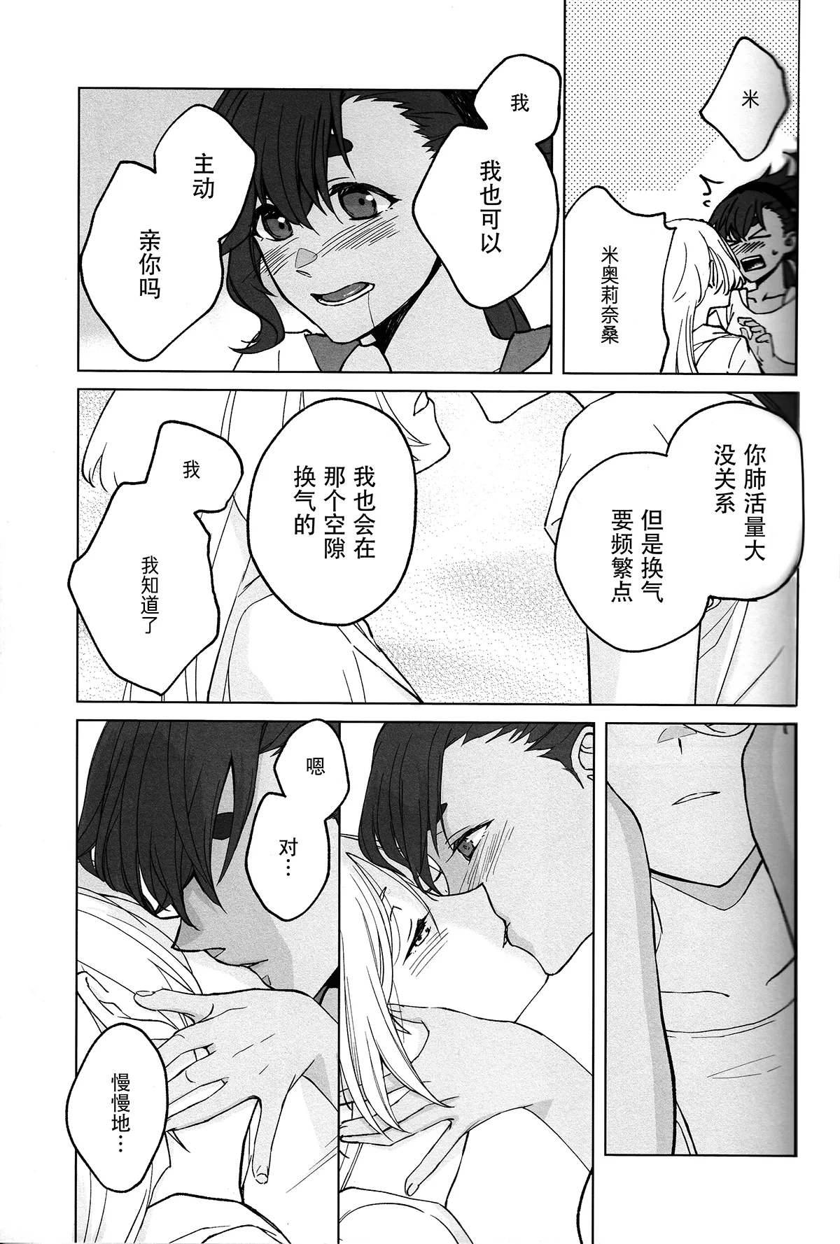 (C102) [Hyakkei (Keirei)] Kiss Kiss Kiss (Mobile Suit Gundam: The Witch from Mercury) [Chinese] [华语圈红白同好汉化] image number 20